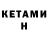 Кетамин ketamine h5srh