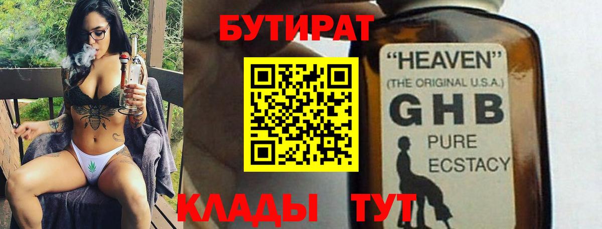 Бутират 1.4BDO Нефтеюганск
