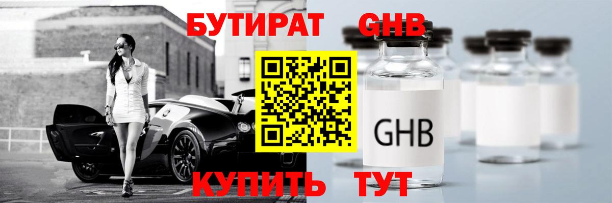 БУТИРАТ  Вход с VPN  Нефтеюганск  БУТИРАТ вода 