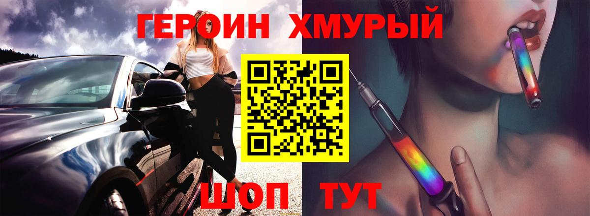 ГЕРОИН Heroin Нефтеюганск