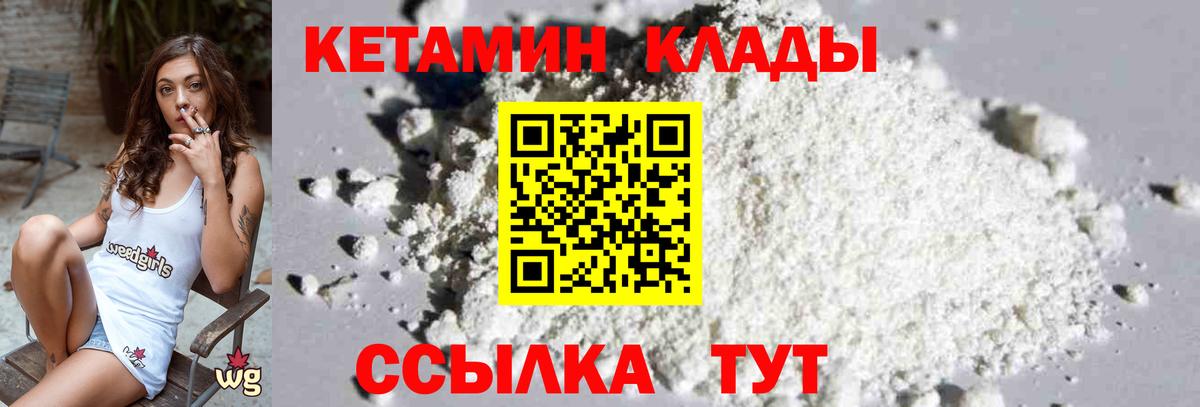 Нефтеюганск  КЕТАМИН ketamine  Кетамин ketamine  Вход с VPN 